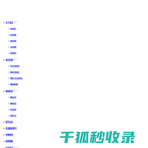 山东省教育国际交流协会
