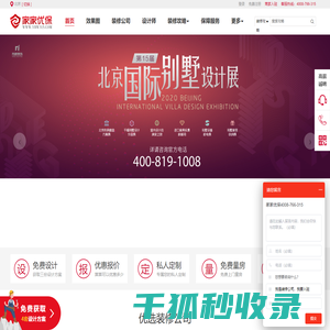 北京装修公司