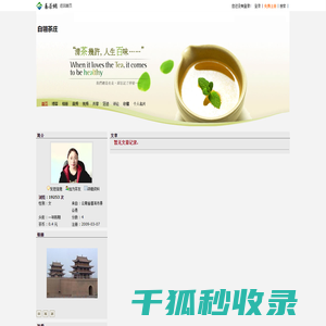 白翎茶庄的空间