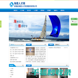 安徽海德人力资源服务有限公司