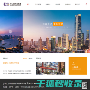 海伦堡商业集团
