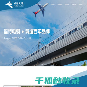 江阴福特电缆有限公司,福特电缆,江阴电缆,电缆,江阴福特