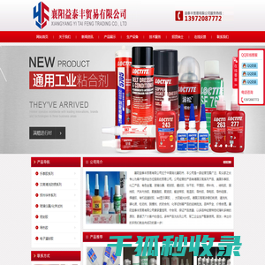 襄阳益泰丰贸易有限公司 襄阳益泰丰贸易有限公司