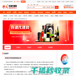 贵州省仁怀市茅台镇世家酒业公司