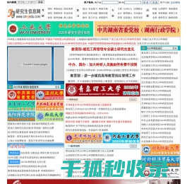 研究生信息网
