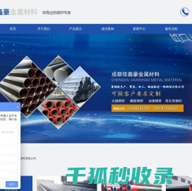 成都佳鑫豪金属材料有限公司
