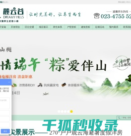 重庆麓云谷