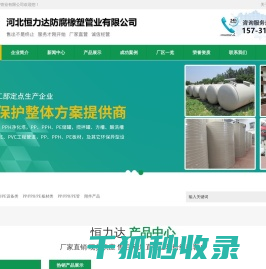 河北恒力达防腐橡塑管业有限公司