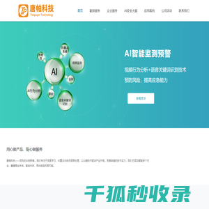唐帕科技
