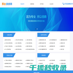 邢台资质代办,邢台建筑资质代办
