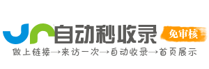 收录天启